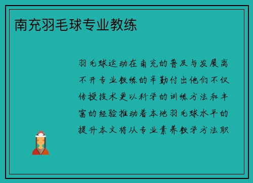南充羽毛球专业教练