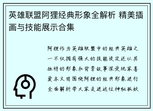 英雄联盟阿狸经典形象全解析 精美插画与技能展示合集