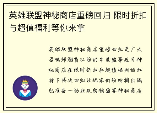 英雄联盟神秘商店重磅回归 限时折扣与超值福利等你来拿