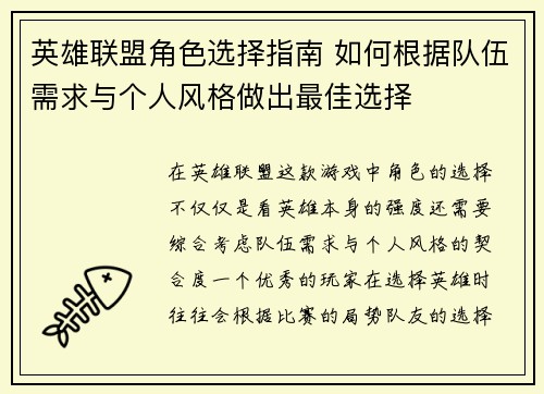 英雄联盟角色选择指南 如何根据队伍需求与个人风格做出最佳选择