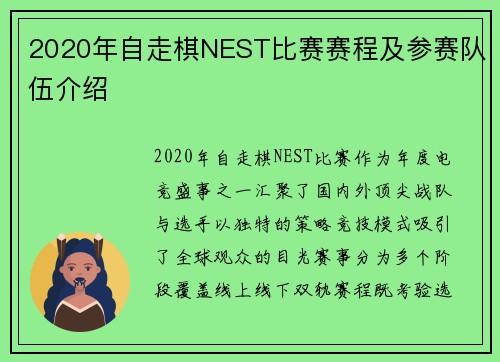 2020年自走棋NEST比赛赛程及参赛队伍介绍